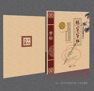 字帖封面