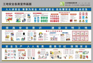 工地安全画