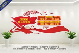 社会主义核心价值观