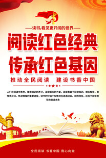 读书活动海报