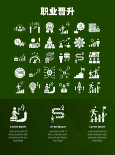 职业晋升