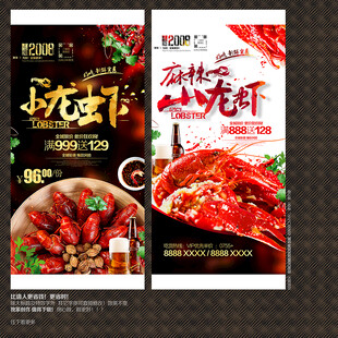 小龙虾