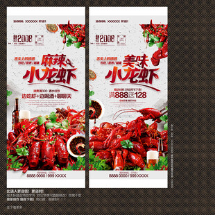小龙虾