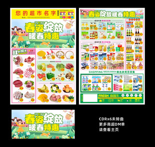 超市春天促销DM单