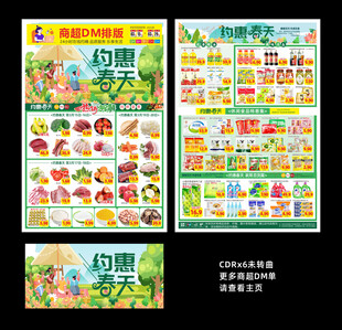 超市春天促销DM