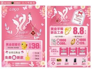 三八节单页