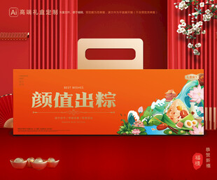 粽子包装 端午礼盒