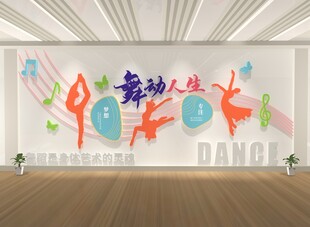 舞蹈文化墙