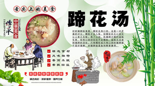 蹄花汤背景墙