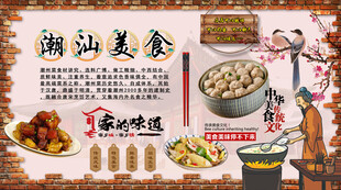 潮汕美食背景墙