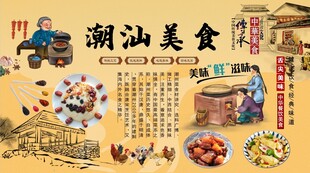 潮汕美食背景墙