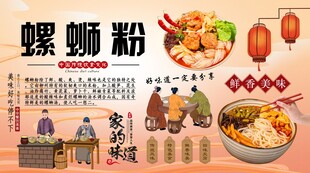 螺蛳粉背景墙