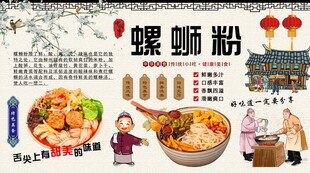 螺蛳粉背景墙