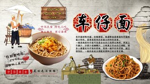 车仔面背景墙