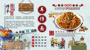 车仔面背景墙