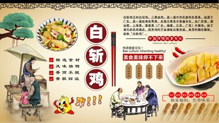 白切鸡背景墙