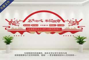 不忘初心 牢记使命