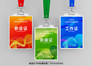 工作证模版 工牌