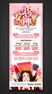 38妇女节促销海报