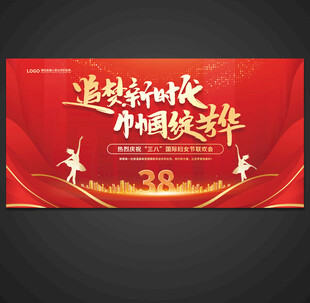 38妇女节