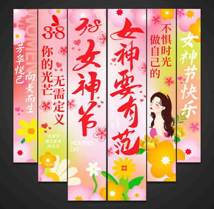 38妇女节