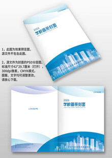 学校学院招生宣传手册画册封面