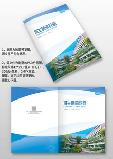 蓝色学校招生宣传手册画册封面