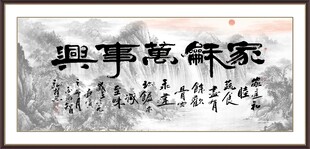 家和万事兴