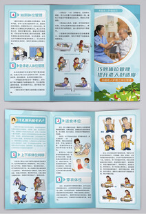 照顾失能老人体位管理三折页