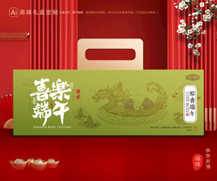 粽子包装 端午礼盒