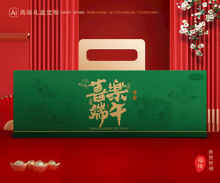 粽子包装 端午礼盒