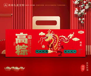 粽子包装 端午礼盒