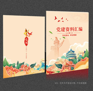 党建画册