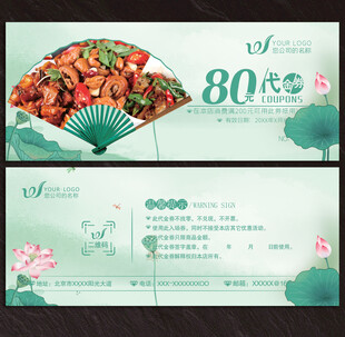 餐饮代金券