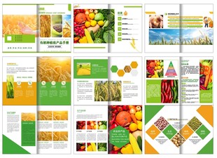 农产品画册