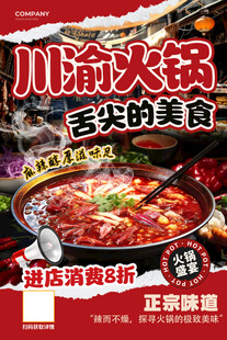 火锅促销海报