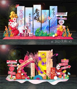 女神节美陈