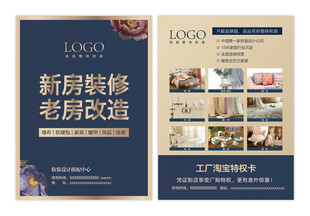 新房装修 老房改造