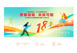 成人礼背景