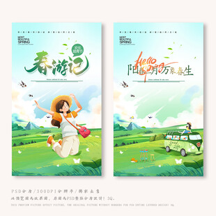 春游踏青