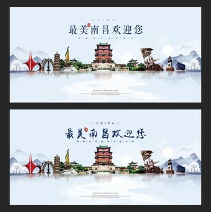 南昌