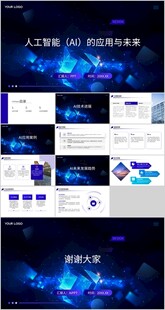 人工智能 AI 的应用与未来