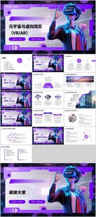 元宇宙与虚拟现实 VR AR 