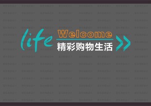 超市入口形象墙