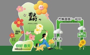 春季露营活动造型板