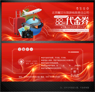 旅游代金券