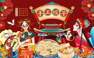 手工饺子图片