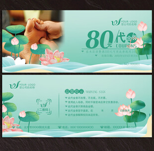 按摩代金券