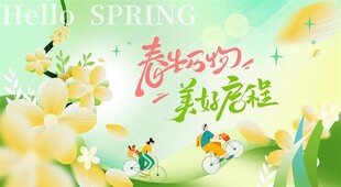 春季出游展板