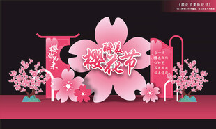 樱花节活动布置